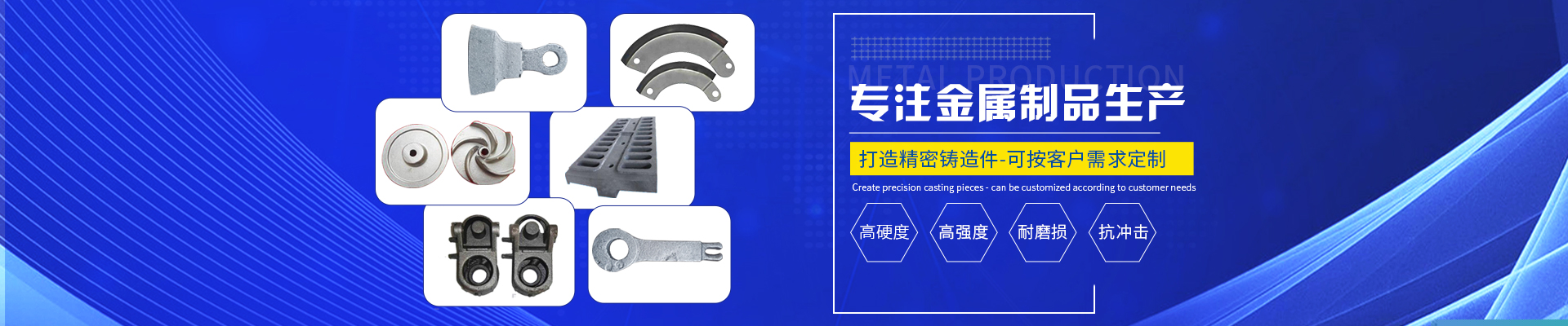 藍山縣鴻盛金屬制品有限公司_郴州合金|高錳鋼耐磨件|合金錘頭|鋼結構鑄鋼節點